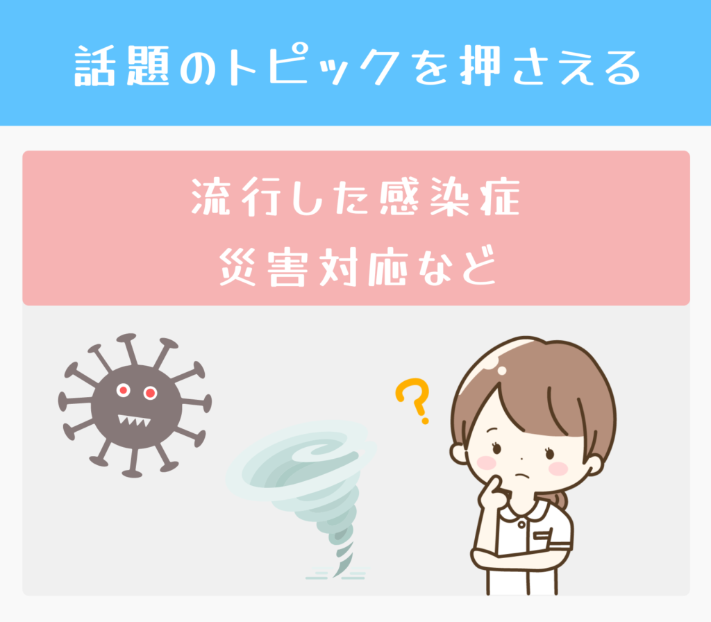 話題になっているトピックからの出題もある