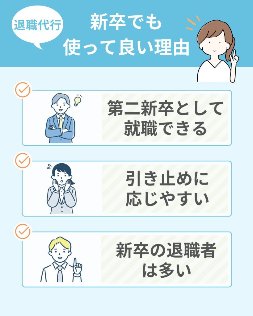 新卒でも退職代行を利用して良い理由